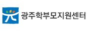 광주학부모지원센터