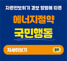 에너지절약 실천을 위한 국민...