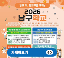 남구학교 프로그램