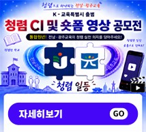 청렴 CI 및 숏폼 영상 공모전