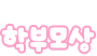 바라는 학부모상