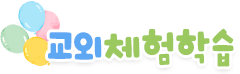 교외체험학습